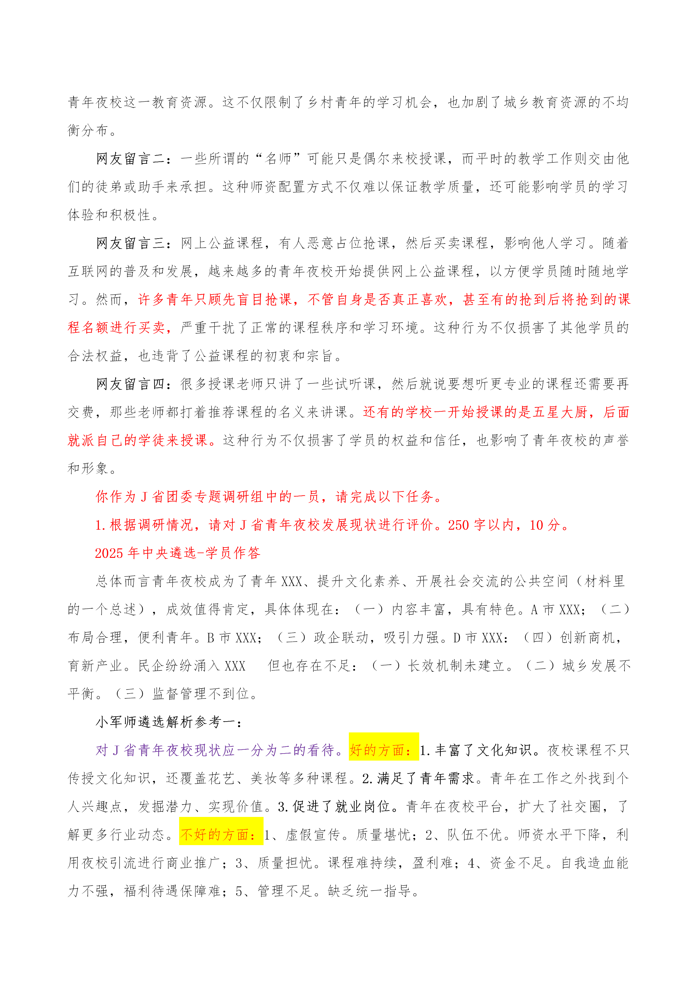 2025年一肖一码一中一特-构建解答落实，词语释义、解释与落实