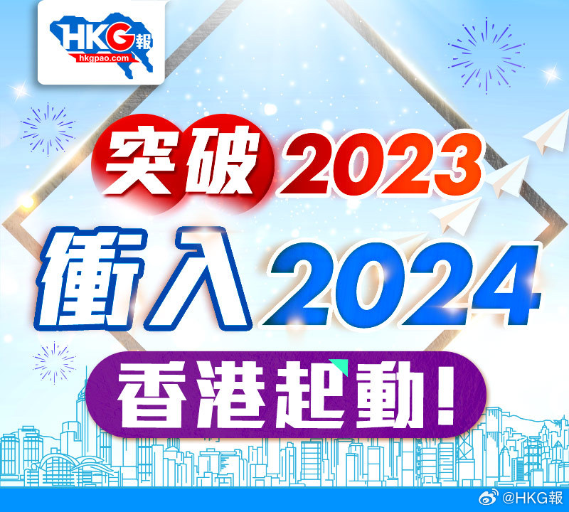 2024年香港最准的资料 |精选资料解析大全