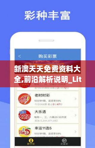 新澳天天免费资料查询|精选资料解析大全