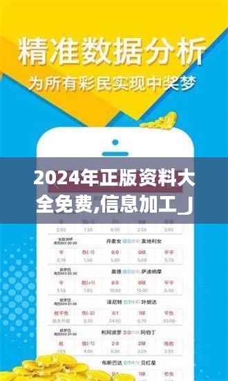 2024年正版资料免费大全亮点|精选资料解析大全