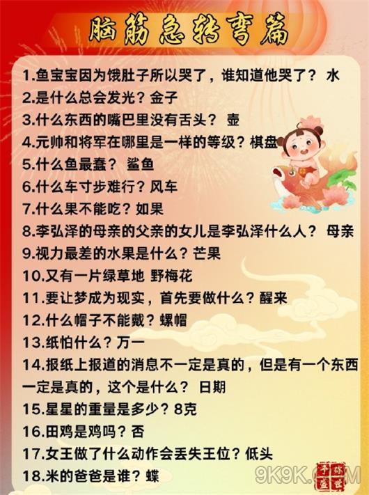 2024年免费脑筋急转弯|精选资料解析大全