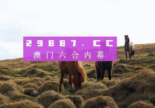 55123澳门开奖结果查询|精选资料解析大全