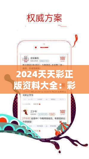 2024天天彩正版免费资料|精选资料解析大全