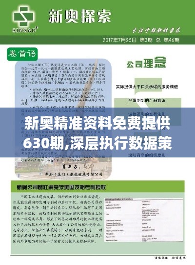 新奥正版全年免费资料,新奥正版全年免费资料 |精选资料解析大全