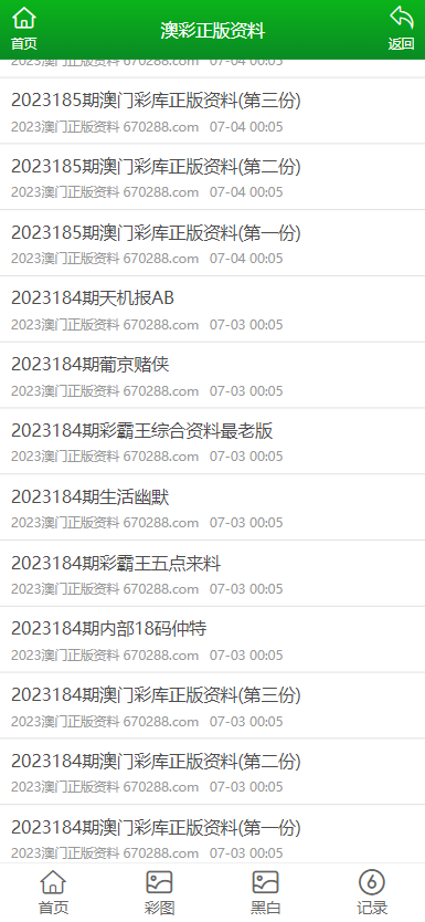 澳门2023历史开奖记录大全 |精选资料解析大全