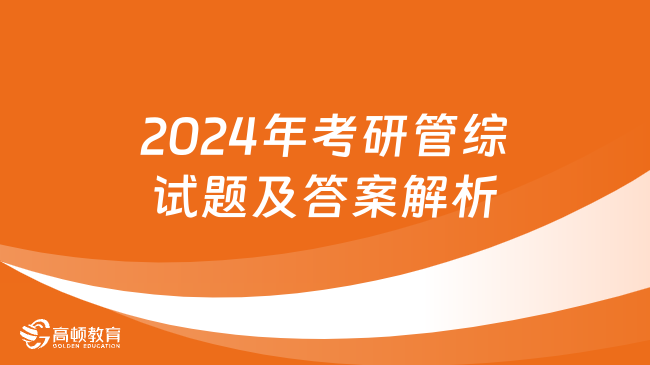 2024新奥精准免费|精选资料解析大全