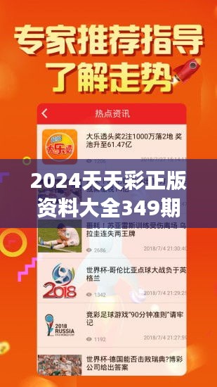 2024年天天彩正版资料|精选资料解析大全